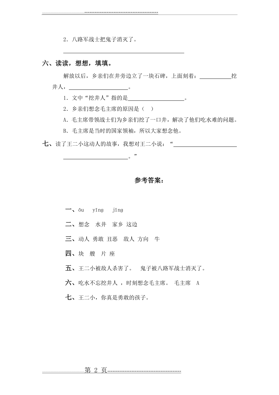 一年级语文下册 第六单元同步练习题 人教新课标(2页).doc_第2页