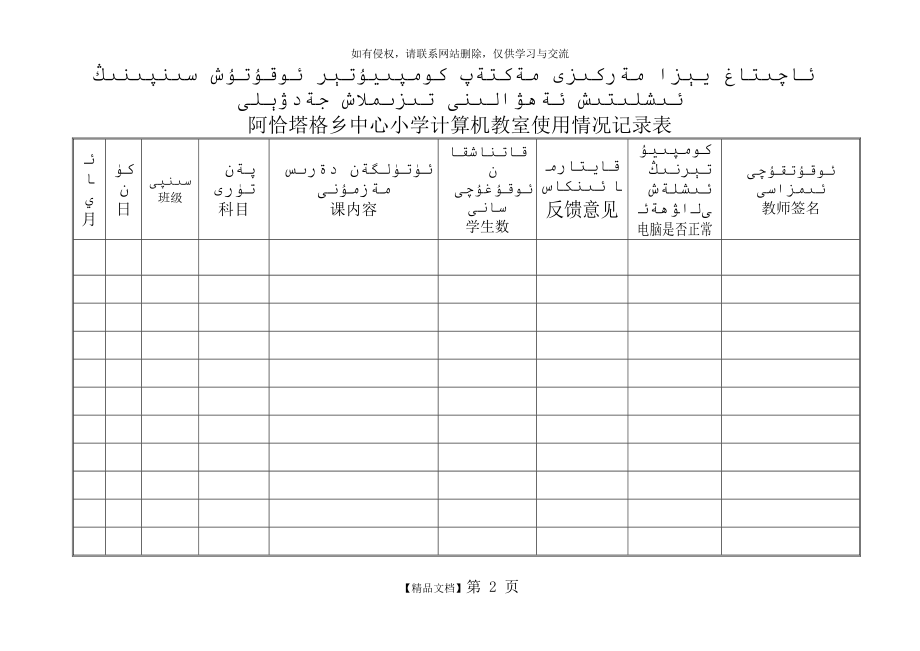 计算机教室使用记录表(学生).doc_第2页