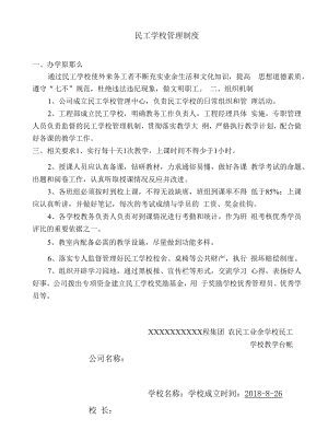 施工项目民工学校管理制度.docx