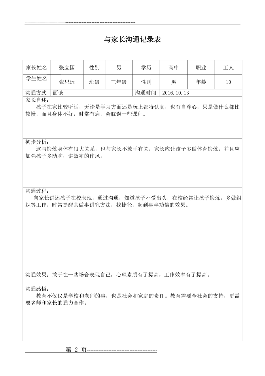 与家长沟通记录41997(12页).doc_第2页