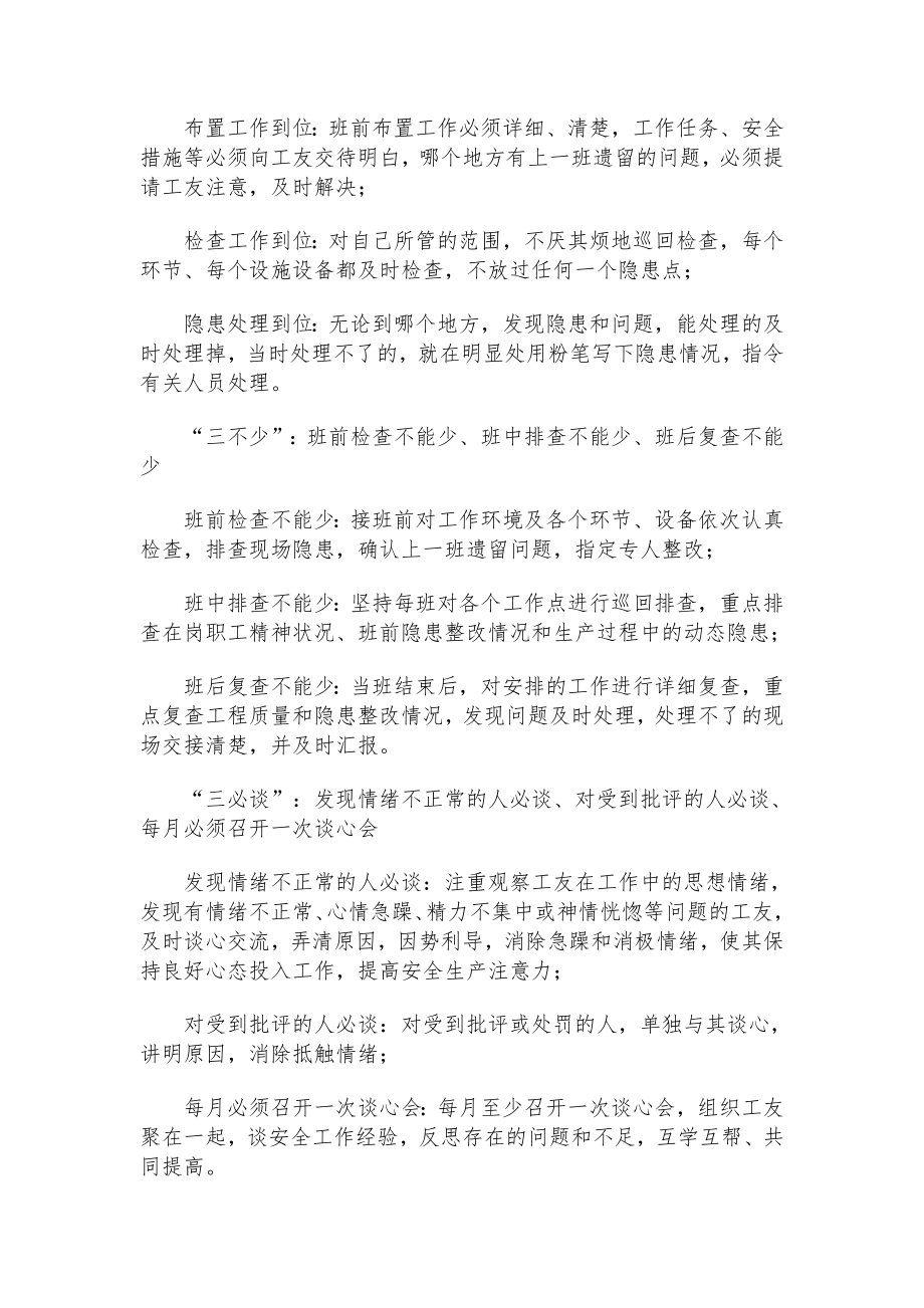 给力的“白国周班组管理法”的主要内容和特点.doc_第2页