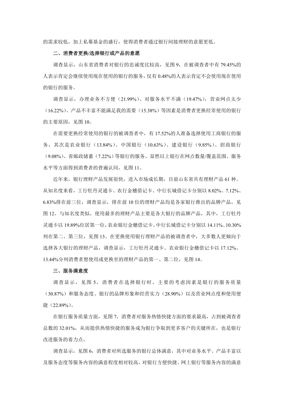 银行业客户满意度调查问卷分析报告3.doc_第2页