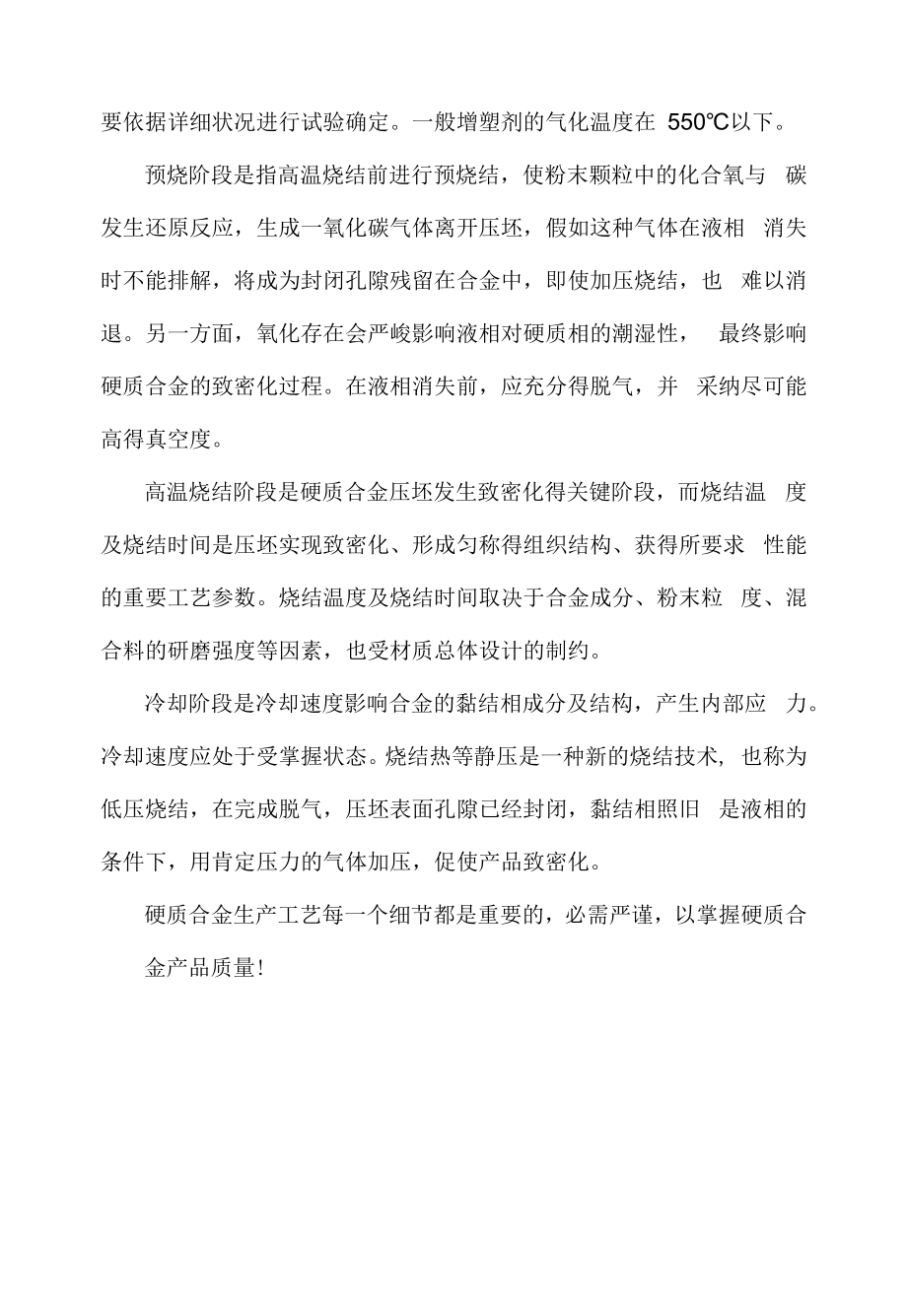 硬质合金真空烧结.docx_第2页