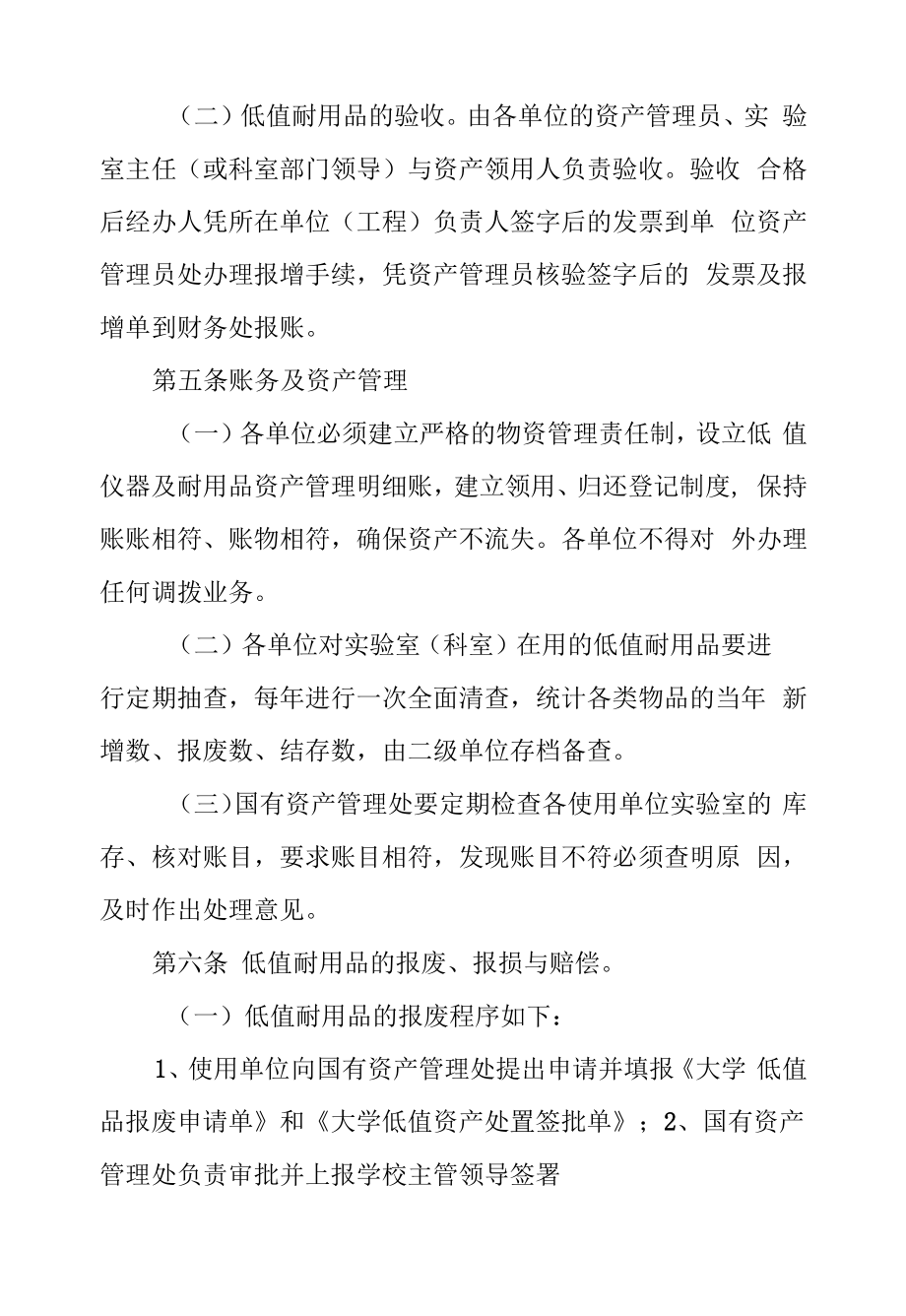 大学低值耐用品管理办法.docx_第2页