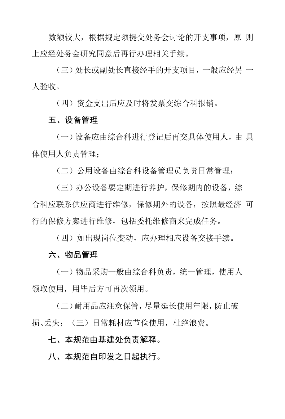 大学基建处财物管理规范.docx_第2页