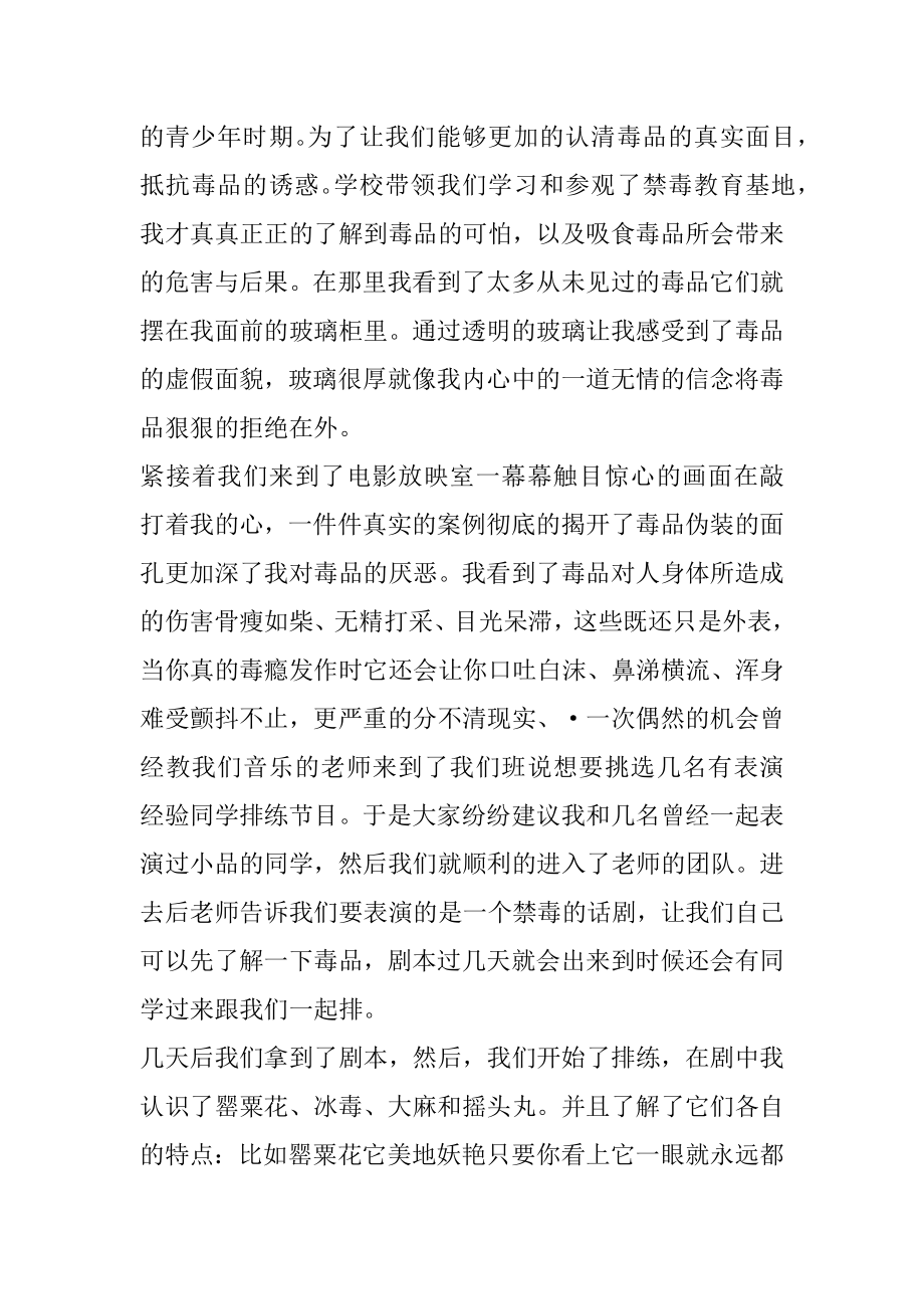 有关禁毒的观后感优秀心得800字5篇.docx_第2页