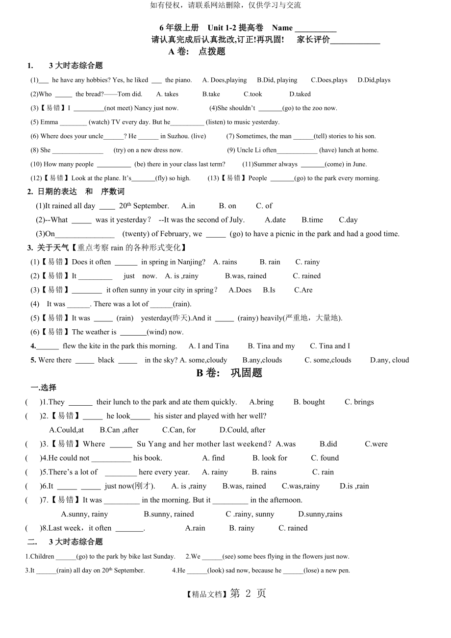 译林英语六上U1-2 提高卷(国庆练习).doc_第2页