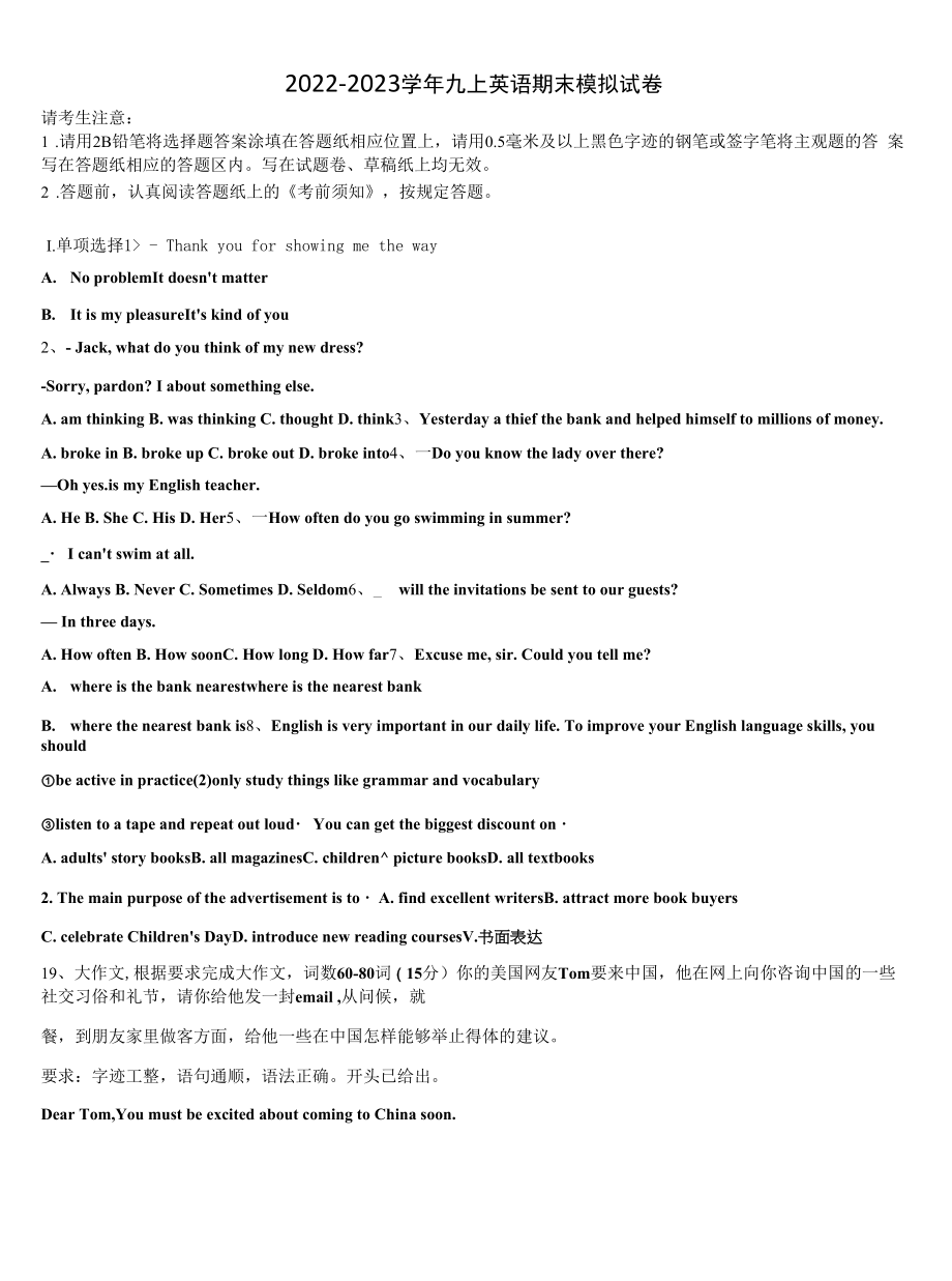 2023届安徽省蚌埠市固镇县第三中学九年级英语第一学期期末质量跟踪监视试题含解析.docx_第1页