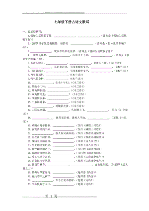 七年级语文下册_古诗词默写练习_人教版[1](6页).doc