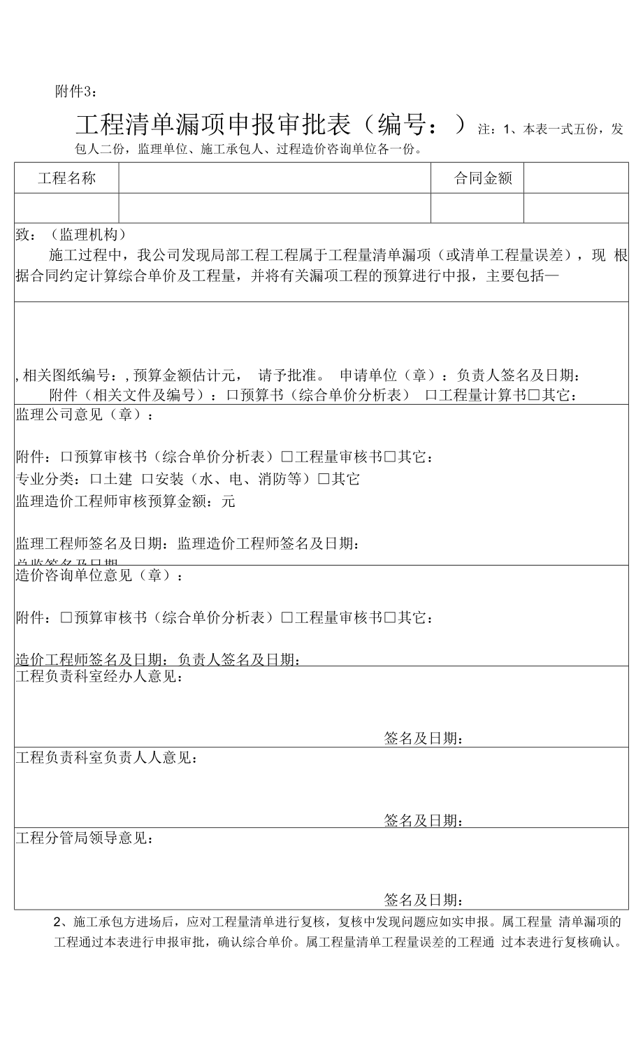 南山区环境保护和水务局工程变更管理暂行办法.docx_第2页