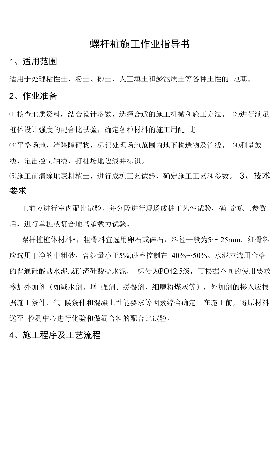 路基附属工程螺杆桩施工作业指导书.docx_第2页