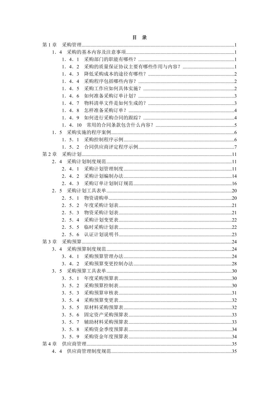 采购控制精细化管理全案.doc_第2页