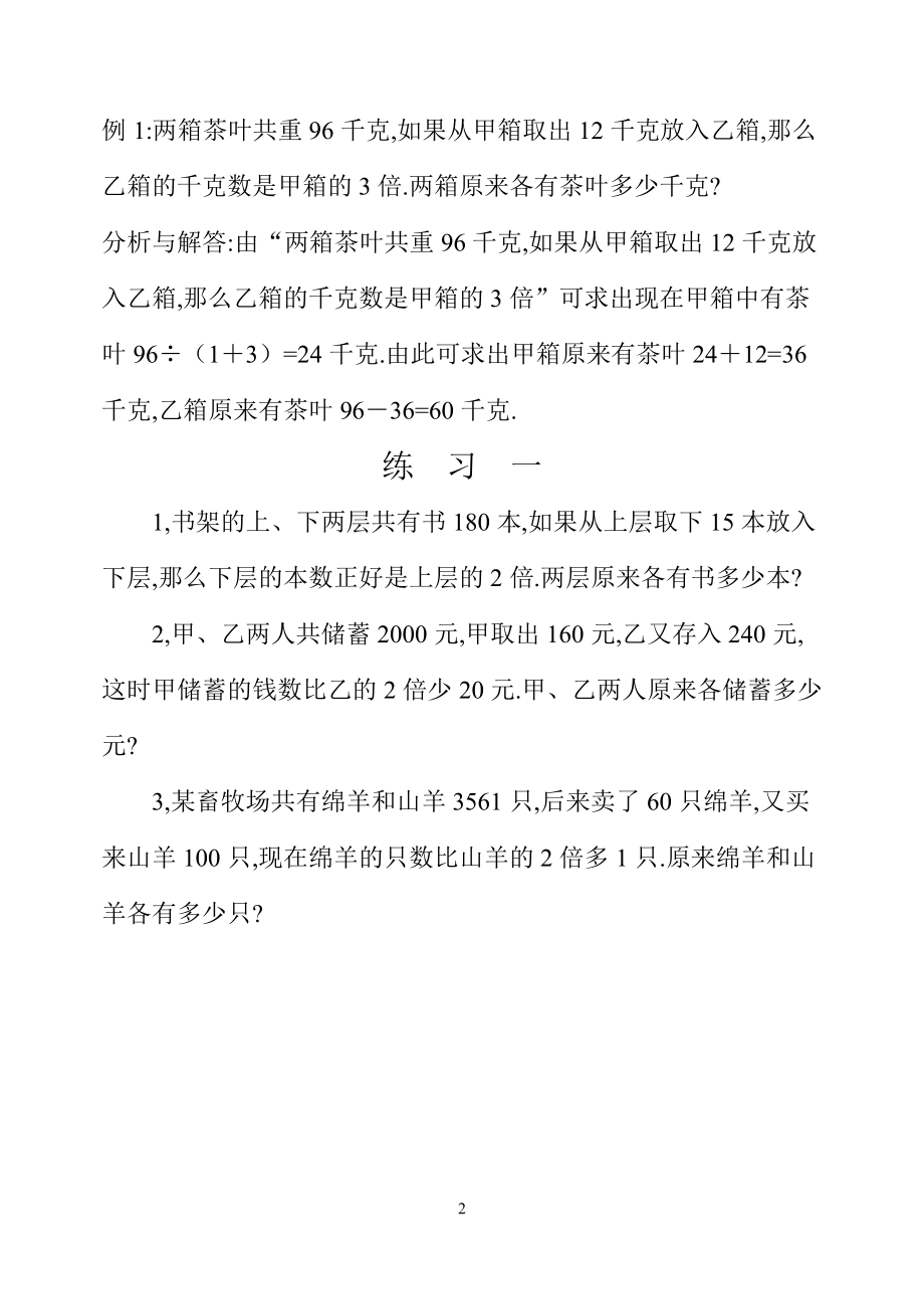 四年级数学奥数习题讲义《较复杂的和差倍问题》.pdf_第2页