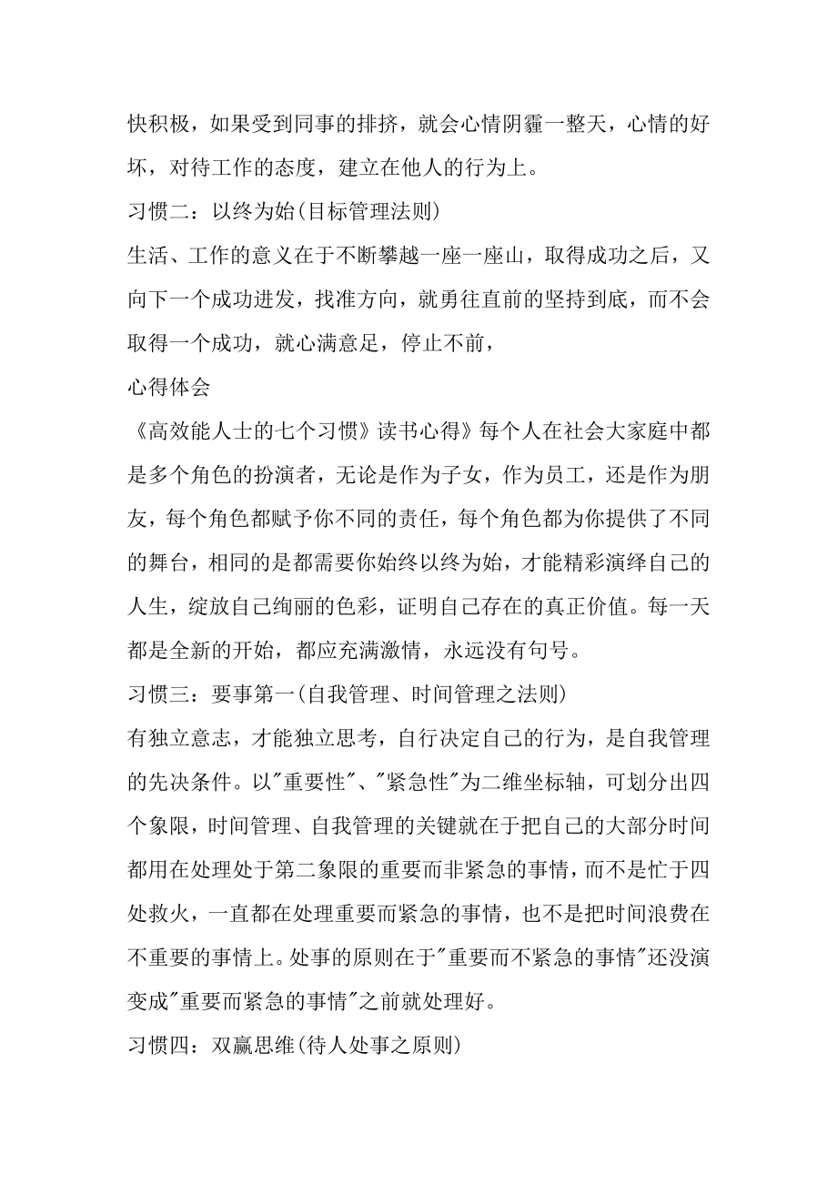 高效能人士的七个好习惯心得体会.doc_第2页