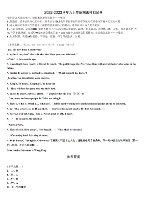 2023届安徽省宿州市名校九年级英语第一学期期末质量跟踪监视模拟试题含解析.docx