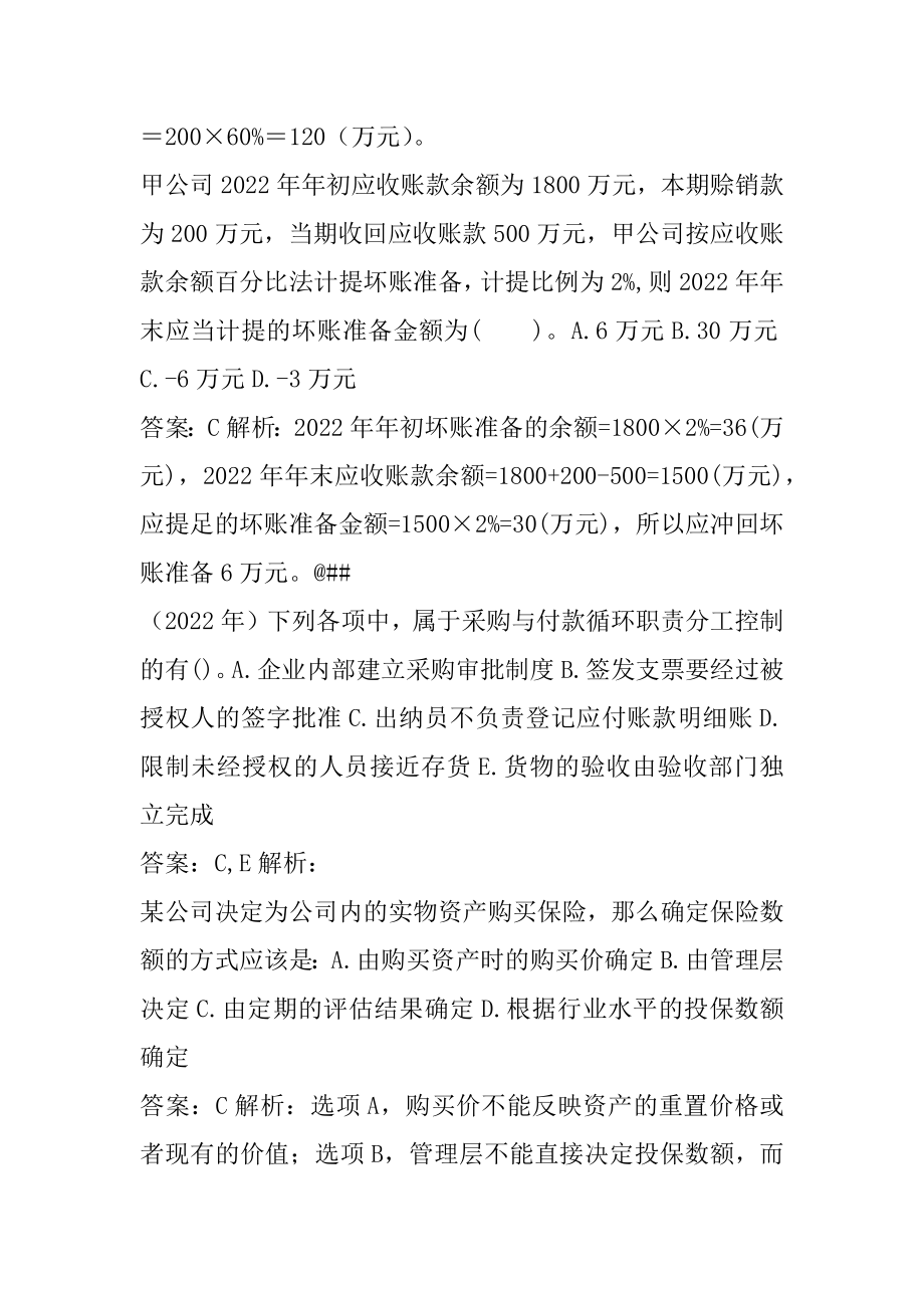 审计师考试真题精选及答案5篇.docx_第2页