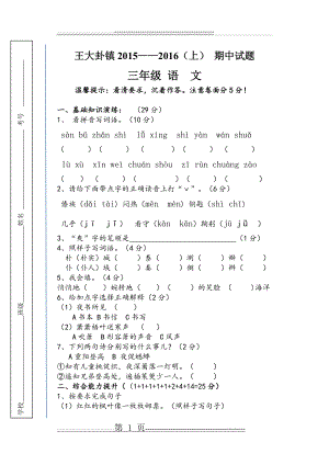 三年级语文(4页).doc