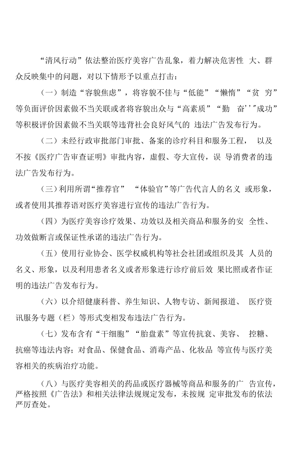 医疗美容广告专项整治“清风行动”工作方案.docx_第2页