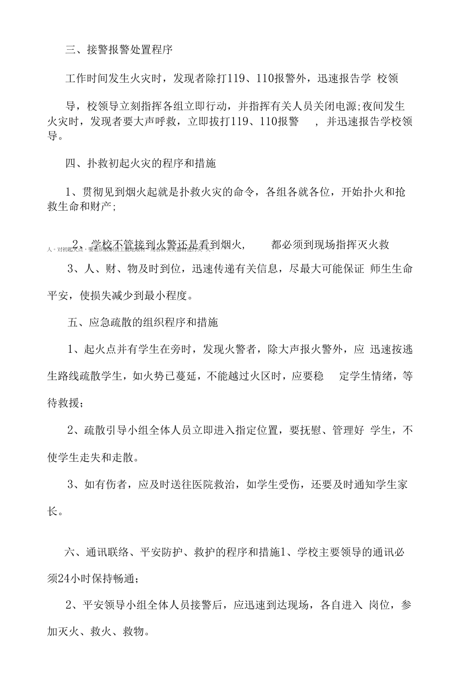 火灾事故应急处理预案.docx_第2页