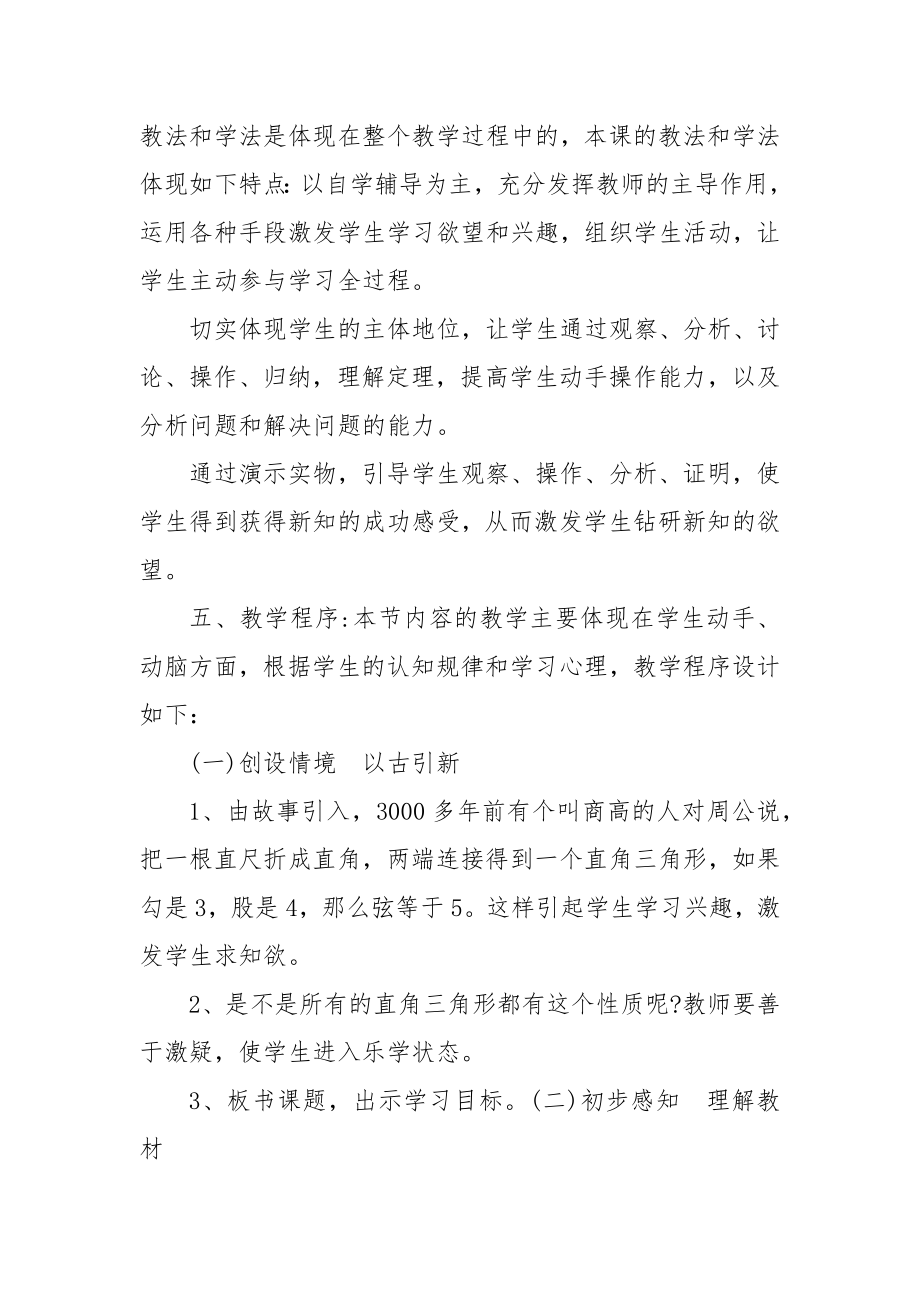 最新初中数学七年级下册优质公开课获奖教案设计文案.docx_第2页