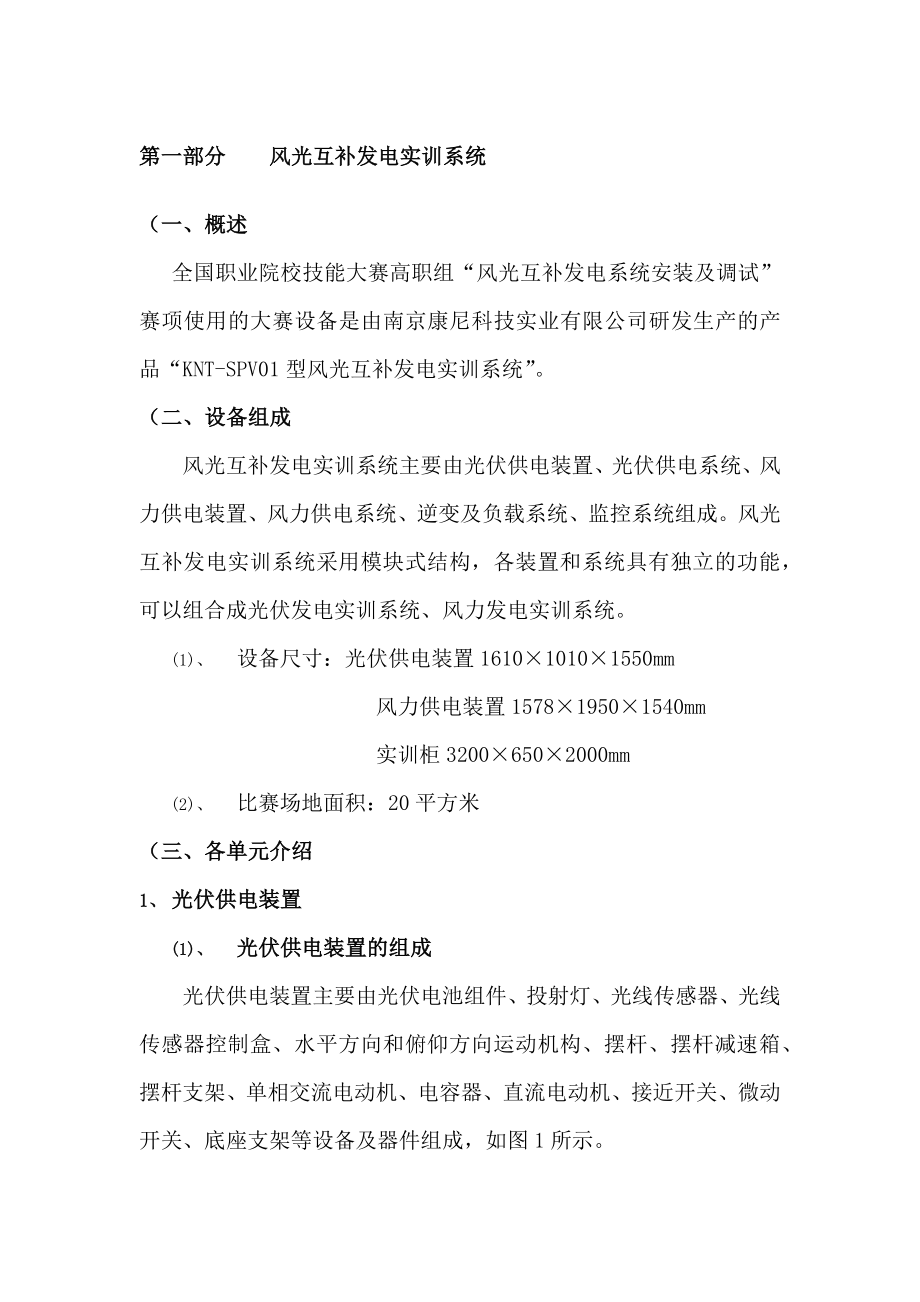 高职院校光伏专业实训方案.docx_第1页