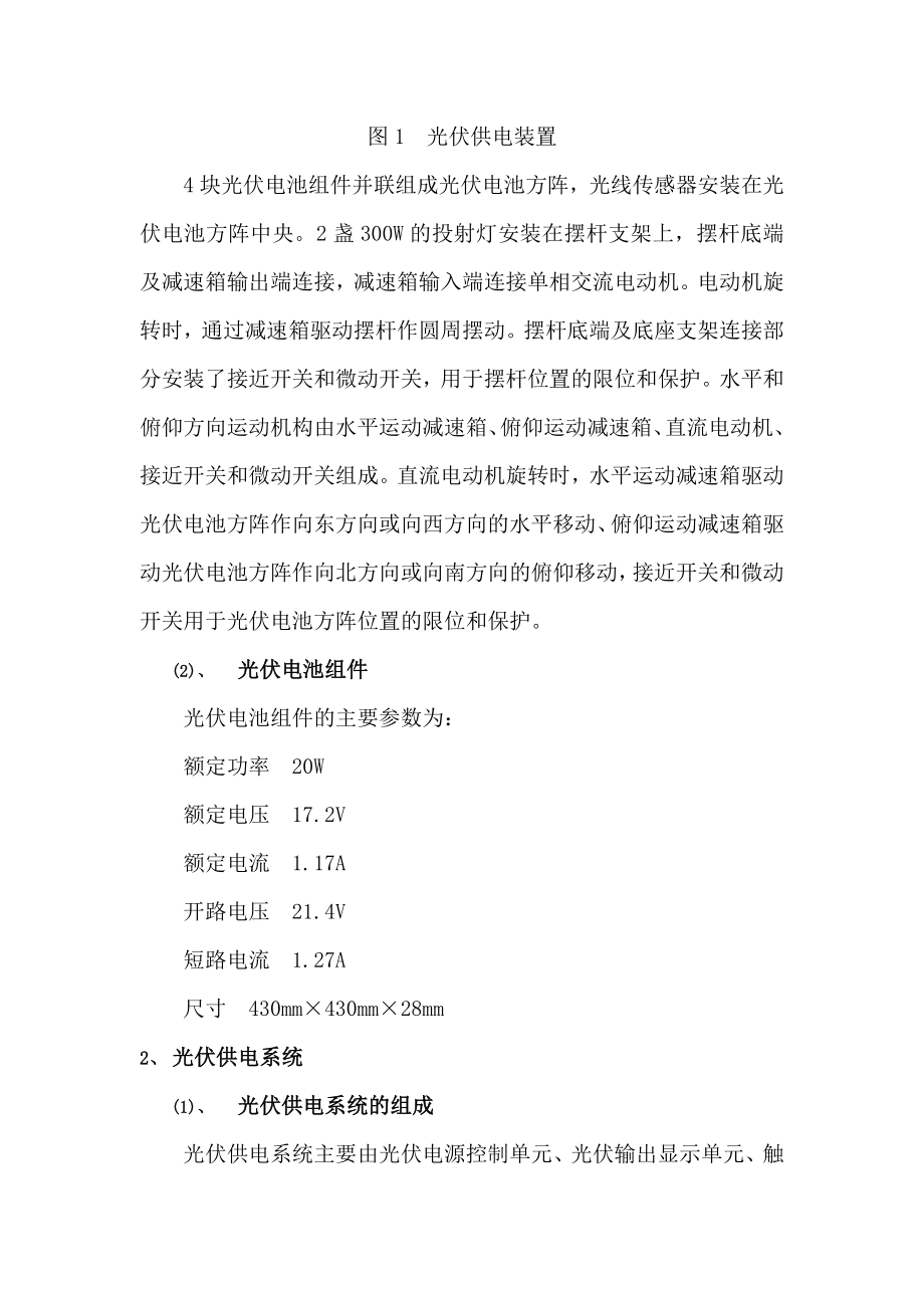 高职院校光伏专业实训方案.docx_第2页