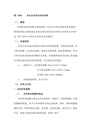 高职院校光伏专业实训方案.docx