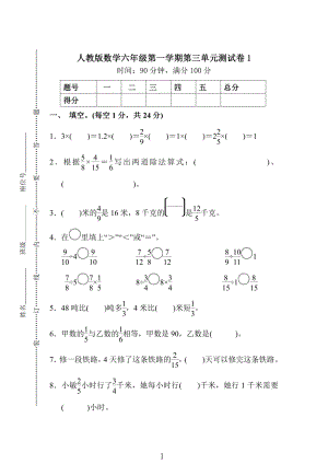 人教版数学六年级（上）第三单元测试卷1.pdf