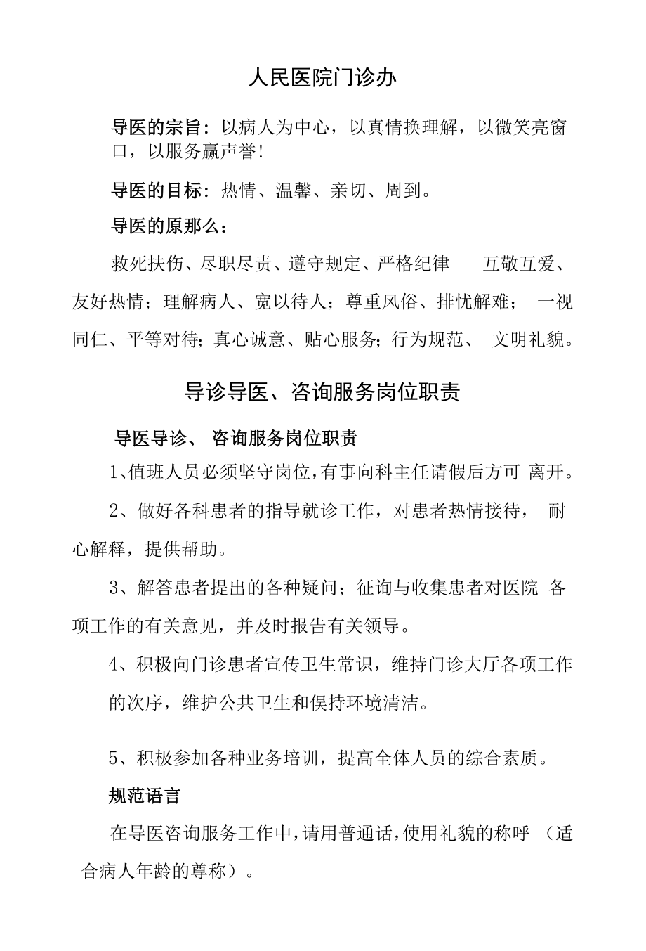 门诊导医护士岗位职责四篇.docx_第2页