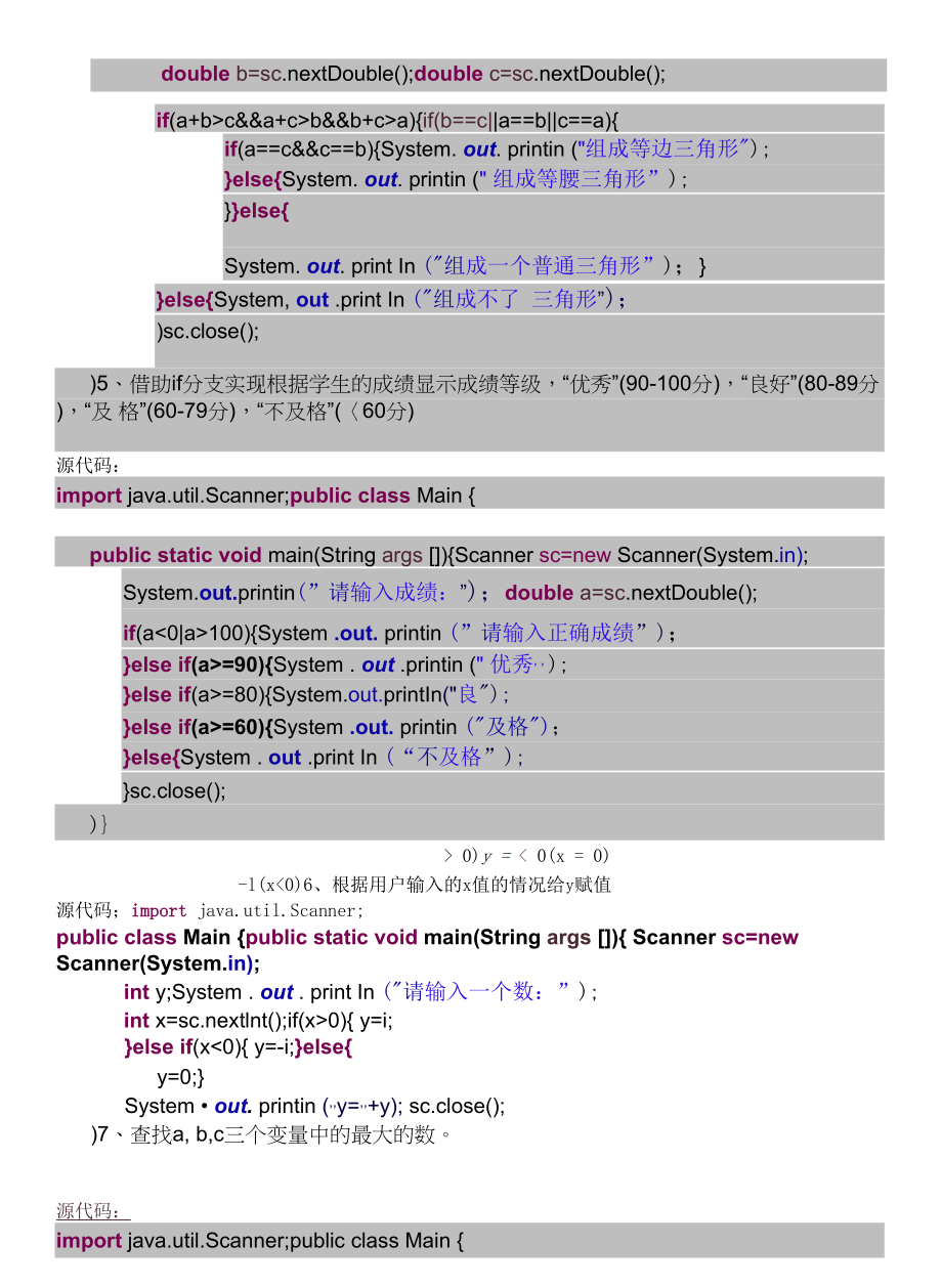 《Java程序设计案例教程（微课版）》 实验四 分支结构程序设计.docx_第2页