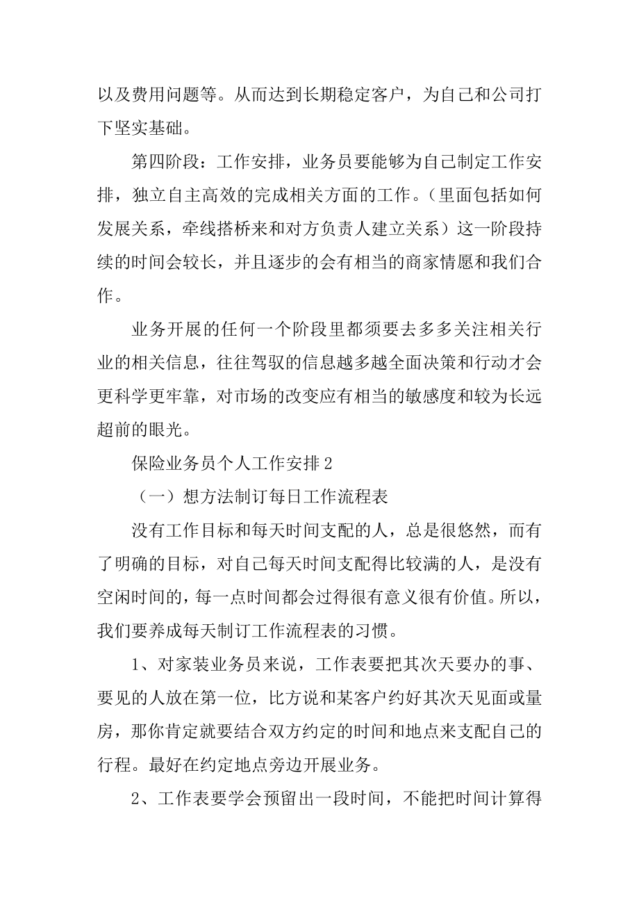 实用版关于保险业务员个人工作计划参考范文3篇.docx_第2页