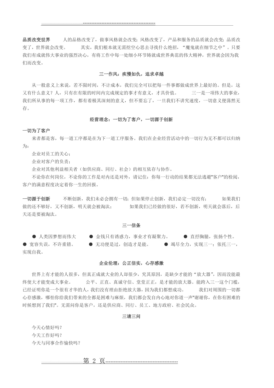 三一企业文化(3页).doc_第2页