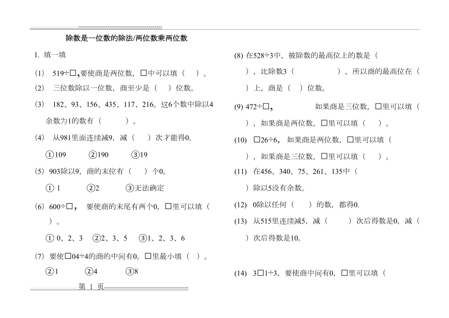 三年级下学期数学易错题整理(人教版)(17页).doc_第1页