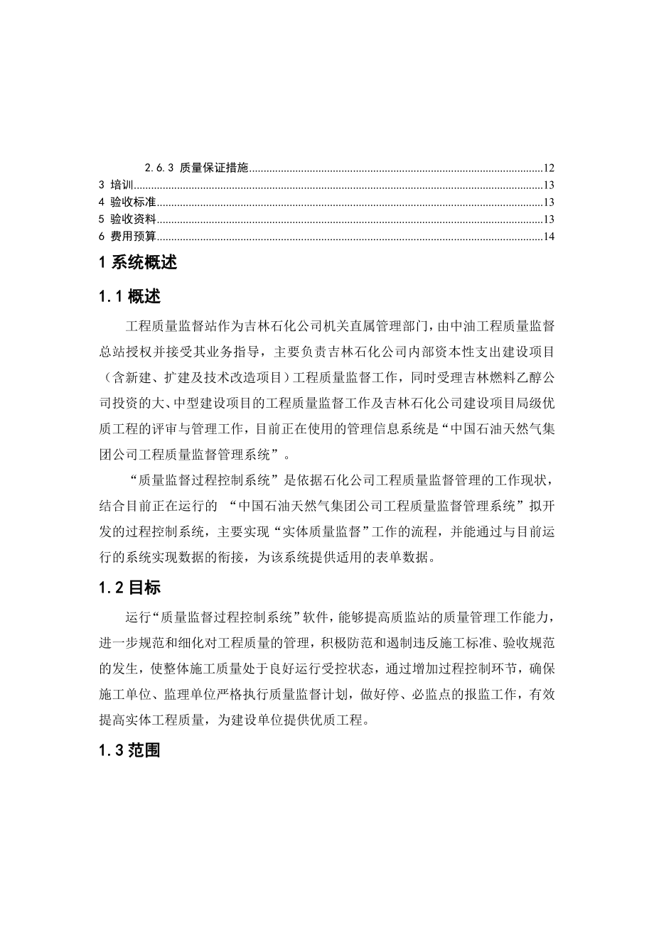 质量监督过程控制系统技术方案.doc_第2页