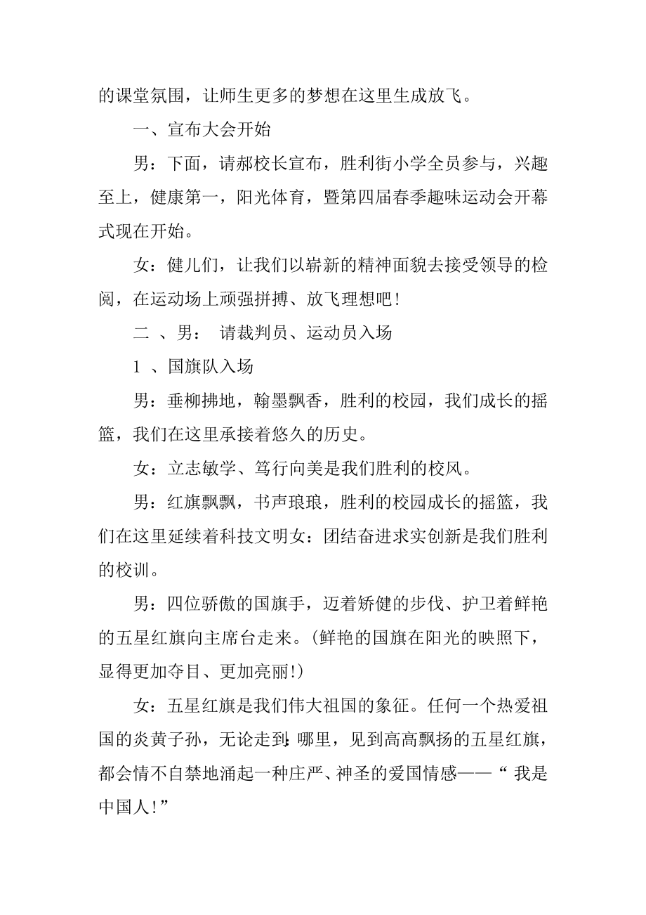 春季趣味运动会主持词范文_主持词.docx_第2页