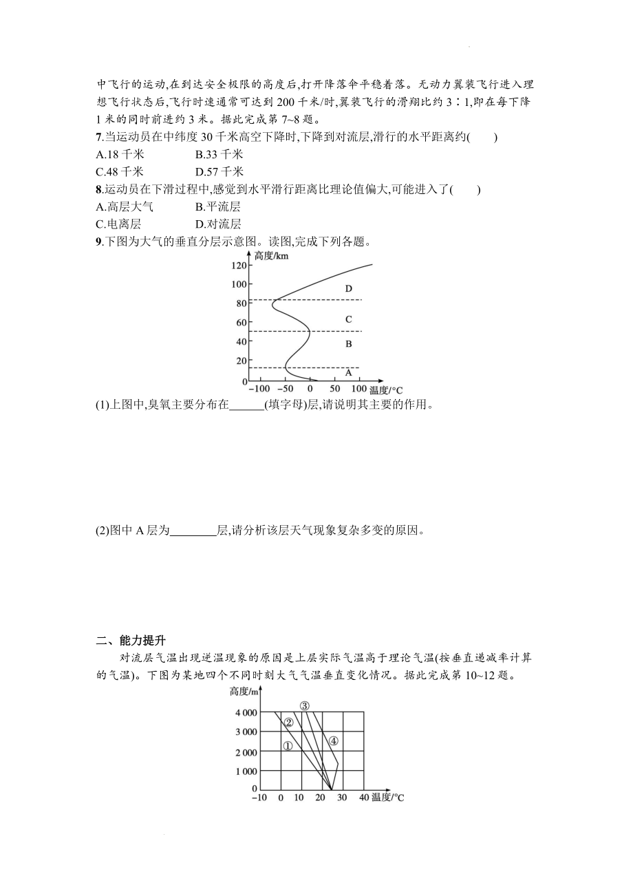 2.2 大气的组成与垂直分层同步练习--高中地理中国版（2019）必修第一册.docx_第2页