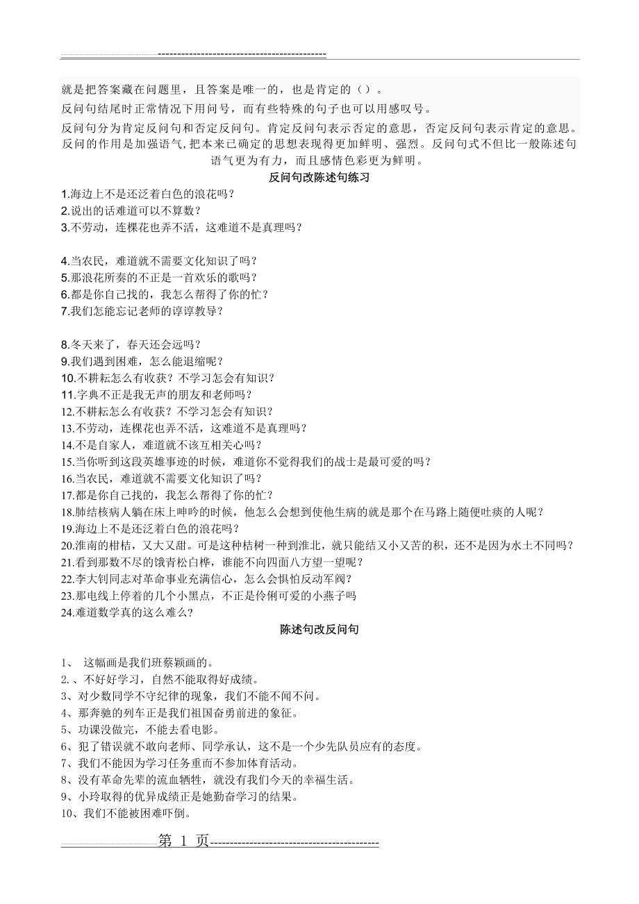 三年级反问句改陈述句练习(2页).doc_第1页