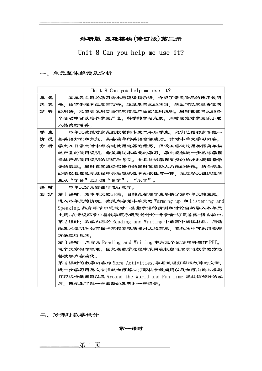 《英语》基础模块修订版第二册第八单元(19页).doc_第1页