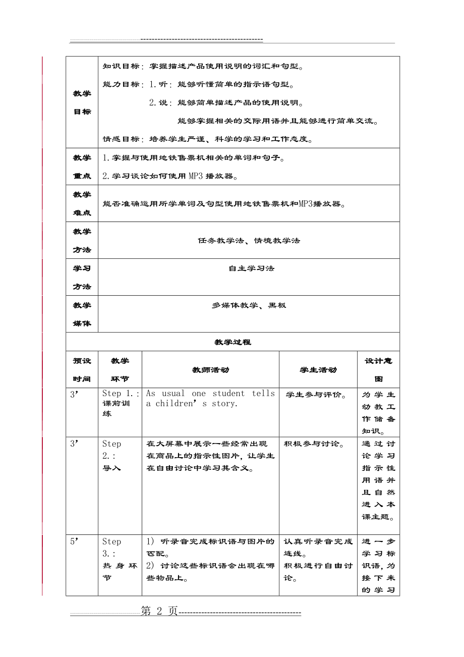 《英语》基础模块修订版第二册第八单元(19页).doc_第2页