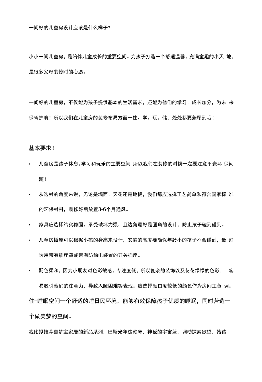 一间好的儿童房设计应该是什么样子？.docx_第1页