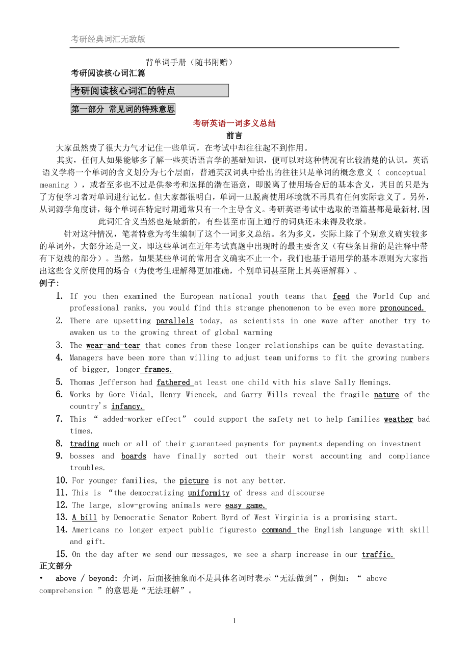 考研英语阅读理解常见单词特殊义(全).doc_第1页