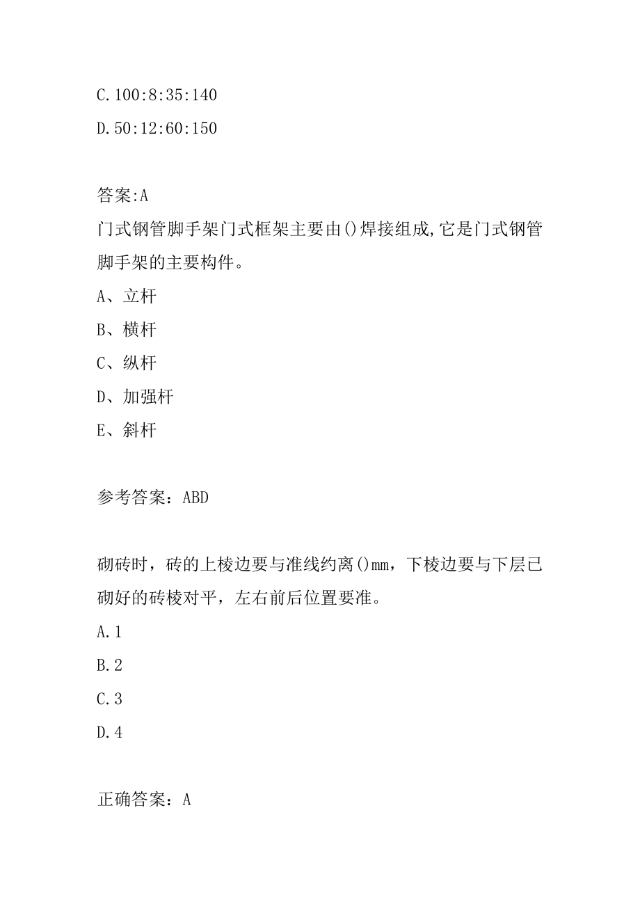 房屋建筑施工人员考试真题5卷.docx_第2页