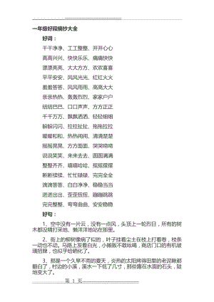 一年级好词好句好段摘抄大全(4页).doc