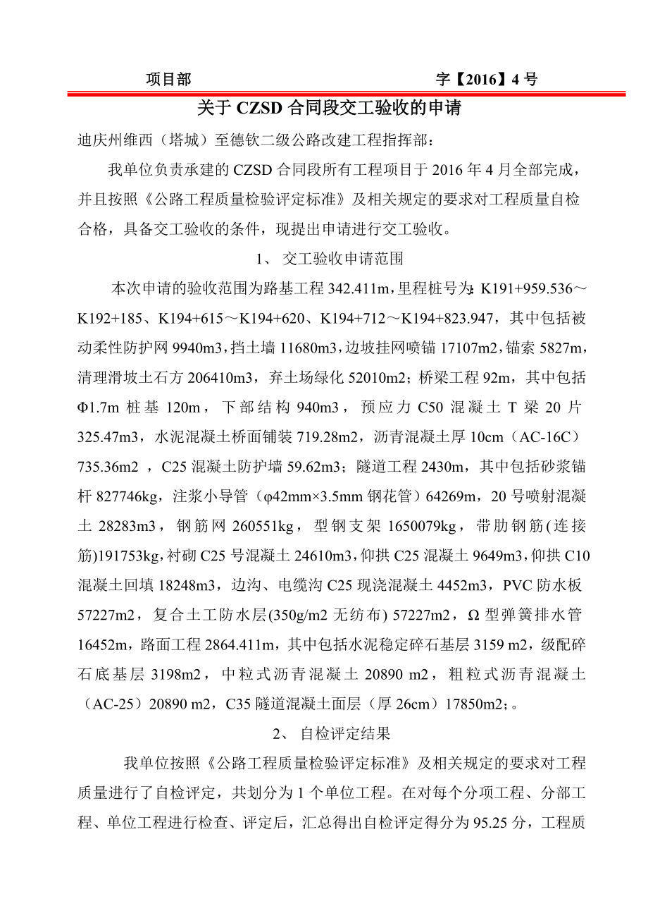 隧道工程完工总结报告.doc_第1页