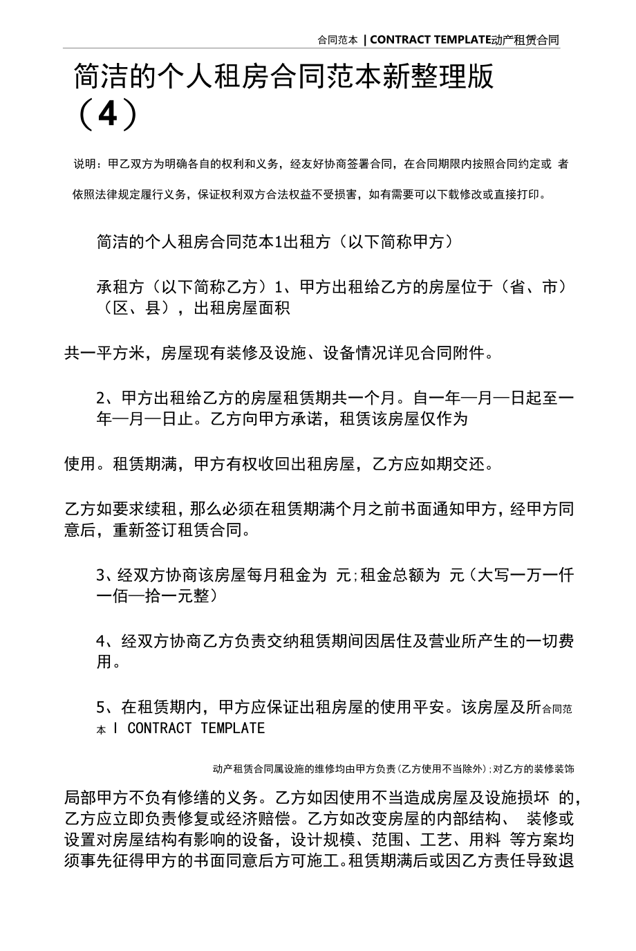 简洁的个人租房合同范本新整理版(4).docx_第2页