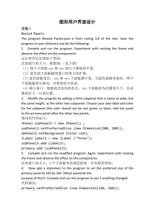 面向对象程序设计实验报告java实验报告图形用户界面.doc
