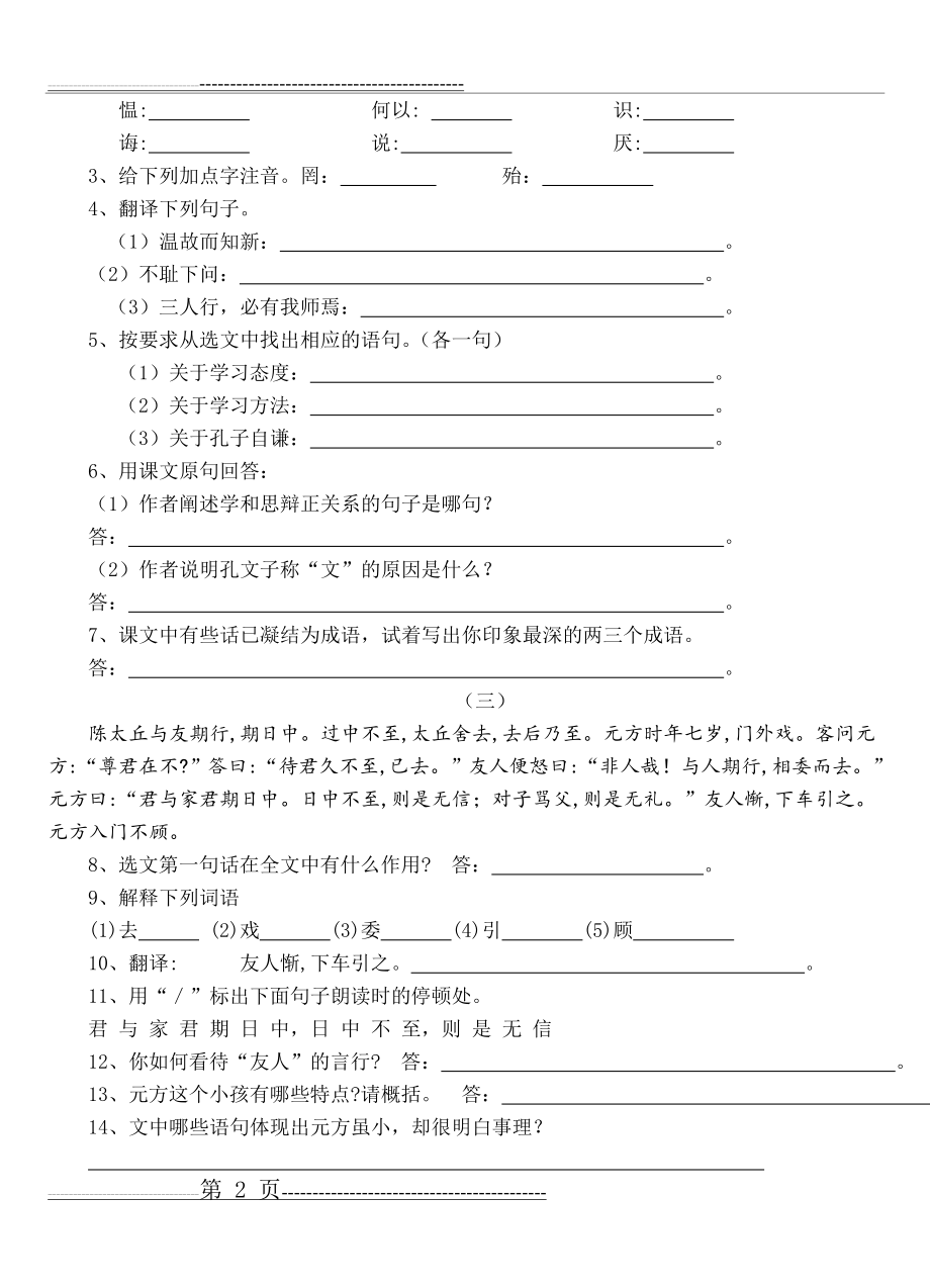 七年级上册文言文及古诗测试题附答案(9页).doc_第2页