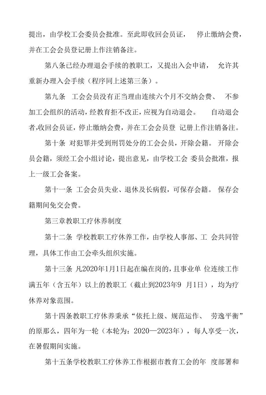 学校工会会员管理制度.docx_第2页