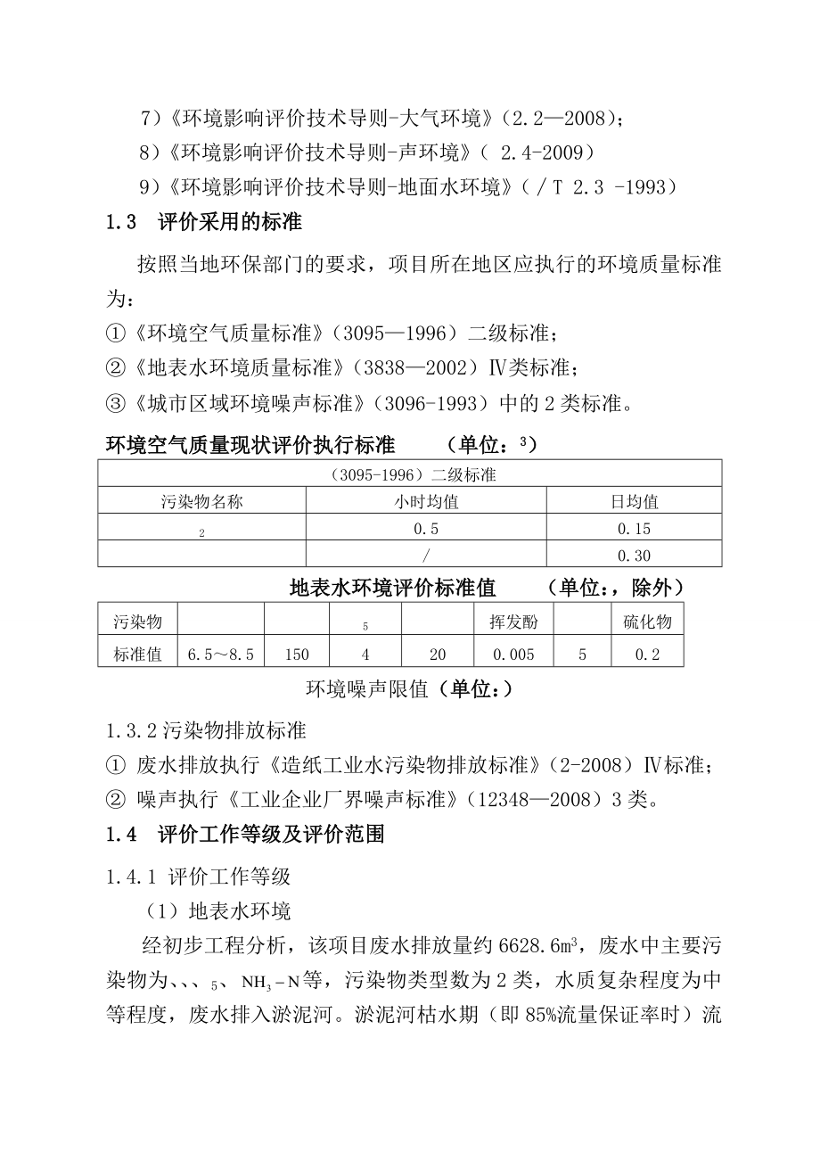 酒厂扩建项目环境影响评价报告书.doc_第2页