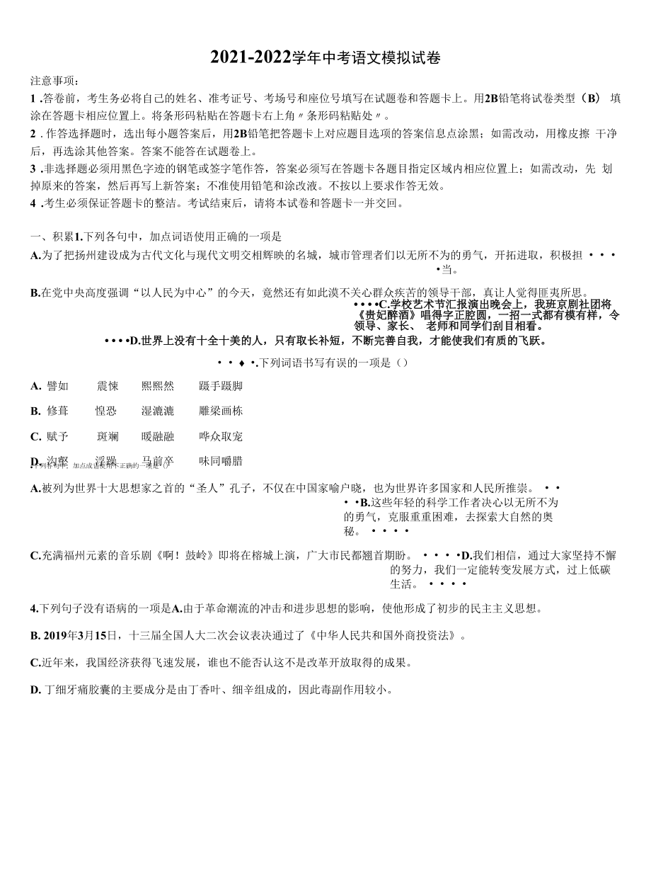 2021-2022学年广东省高州市九校中考二模语文试题含解析.docx_第1页